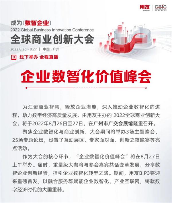 用友BIP3在這里發(fā)布！企業(yè)數(shù)智化價(jià)值峰會(huì)劇透